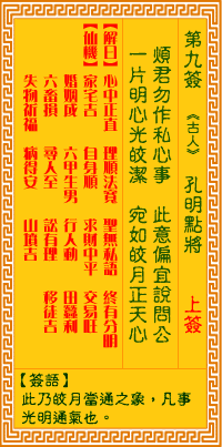观音灵签9.gif