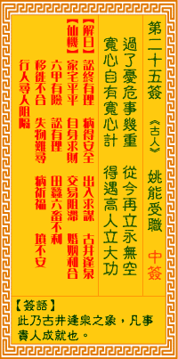 观音灵签25.gif