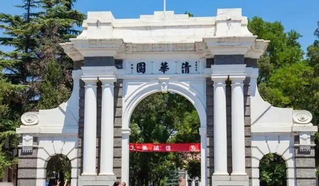 清华大学