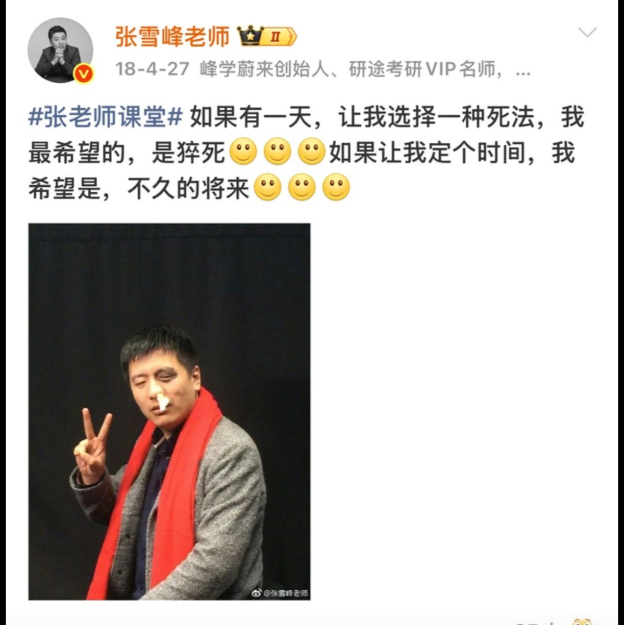 张雪峰1 张雪峰1